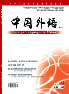 中国外语杂志